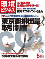 環境ビジネス 5月号 表紙