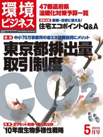 環境ビジネス 5月号 (発売日2010年03月26日) 表紙
