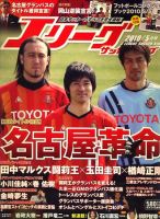 Jリーグサッカーキング 2010年5月号 (発売日2010年03月24日) | 雑誌