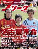 Jリーグサッカーキング 2010年5月号 表紙