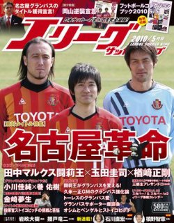 雑誌 定期購読の予約はfujisan 雑誌内検索 松岡修造 メッセージ がjリーグサッカーキングの10年03月24日発売号で見つかりました