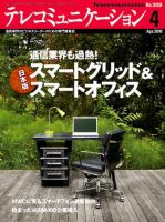 テレコミュニケーション No.309 表紙