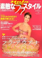 素敵なフラスタイル 2010年03月27日発売号 表紙