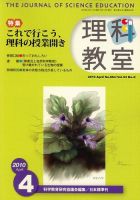 理科教室 2010年4月号 表紙