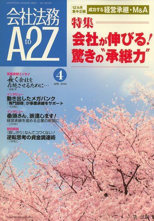 会社法務A2Z 2010年03月25日発売号 表紙