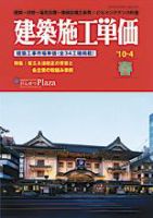 建築施工単価 4月（春）号 表紙