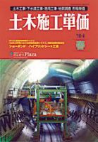 土木施工単価 4月（春）号 表紙