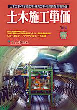 土木施工単価 4月（春）号 (発売日2010年03月25日) 表紙