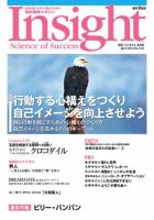 Insight（インサイト） No110 表紙