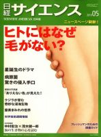 日経サイエンス 5月号 表紙