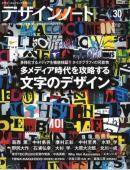 デザインノート Premium No.30 (発売日2010年03月25日) 表紙