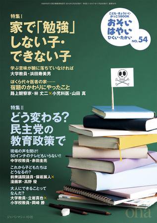 おそい・はやい・ひくい・たかい No.54 (発売日2010年03月25日) 表紙
