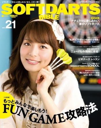 SOFT DARTS BIBLE VOL.21 (発売日2010年03月27日) 表紙