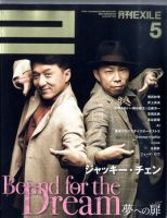 月刊EXILE 5月号 (発売日2010年03月27日) 表紙