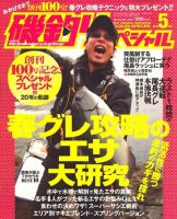 磯釣りスペシャル 2010年03月25日発売号 表紙