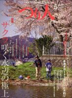 つり人 No.767 表紙