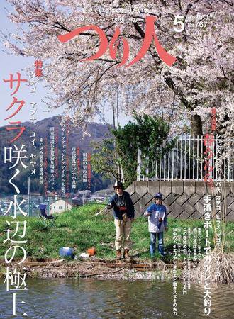 つり人 No.767 (発売日2010年03月25日) 表紙