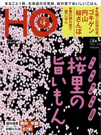 HO[ほ] vol.30 (発売日2010年03月25日) 表紙