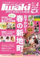 タウンマガジンいわき 2010年4月号 表紙