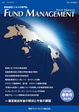 FUND MANAGEMENT(ファンド マネジメント) 10/春季号 (発売日2010年03月25日) 表紙