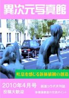 異次元写真館 vol.10 表紙