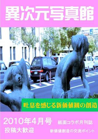 異次元写真館 vol.10 (発売日2010年03月27日) 表紙