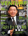 月刊次世代経営者 2003年07月25日発売号 表紙