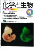 化学と生物 2010年03月27日発売号 表紙