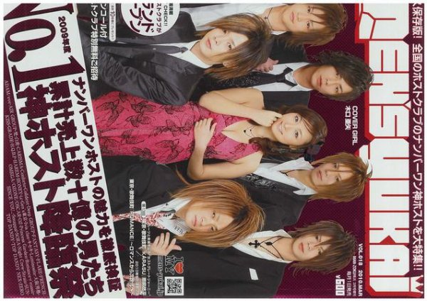 MEN’s Yukai（メンズユカイ） 3月号 (発売日2010年02月01日) 表紙