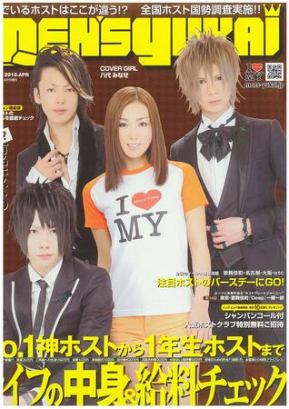 MEN's Yukai（メンズユカイ） 4月号 (発売日2010年03月01日) | 雑誌 