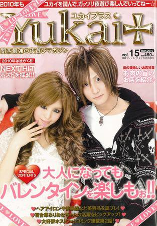 Yukai＋（ユカイプラス）KANSAI vol.15 (発売日2010年01月28日) 表紙