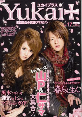 Yukai＋（ユカイプラス）KANSAI No.17 (発売日2010年03月28日) 表紙