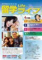 留学ライフ 春・夏号 (発売日2009年10月30日) 表紙