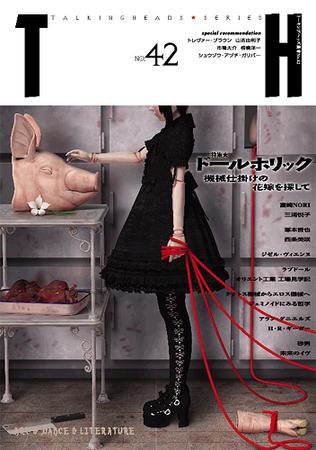 トーキングヘッズ叢書（TH Series） No.42 (発売日2010年04月30日) 表紙