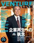 月刊次世代経営者 2003年08月25日発売号 表紙