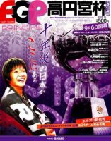 季刊エルゴラ  エルゴラッソ・プリンチペ高円宮杯号 (発売日2009年09月04日) 表紙