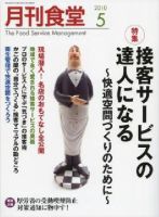 月刊食堂 5月号 表紙