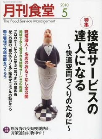 月刊食堂 5月号 (発売日2010年04月20日) 表紙