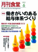 月刊食堂 6月号 表紙