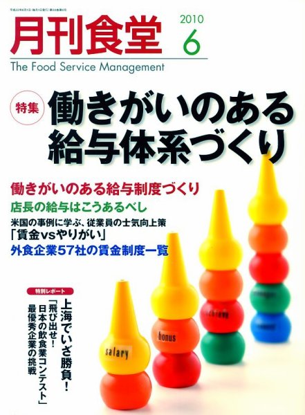 月刊食堂 6月号 (発売日2010年05月20日) 表紙