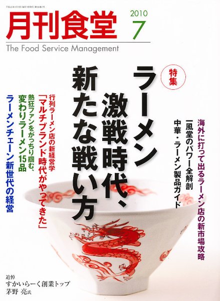 月刊食堂 7月号 (発売日2010年06月19日) 表紙