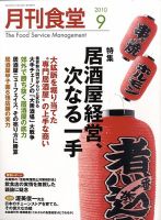 月刊食堂 9月号 表紙