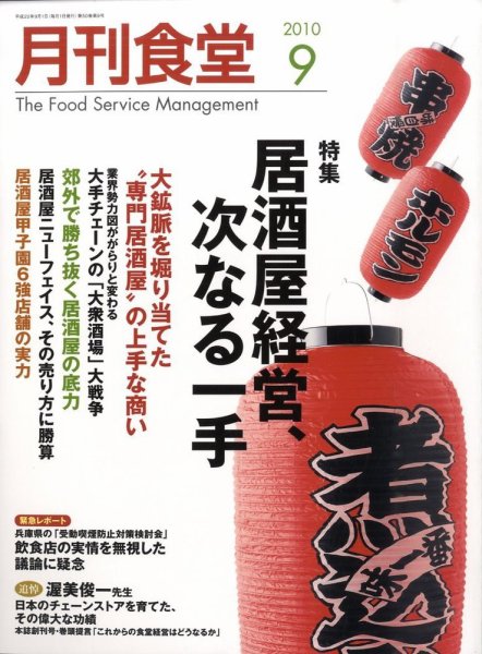 月刊食堂 9月号 (発売日2010年08月20日) 表紙