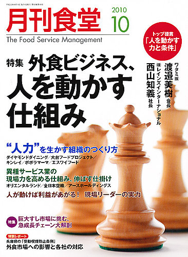 月刊食堂 10月号 (発売日2010年09月18日) | 雑誌/定期購読の予約はFujisan