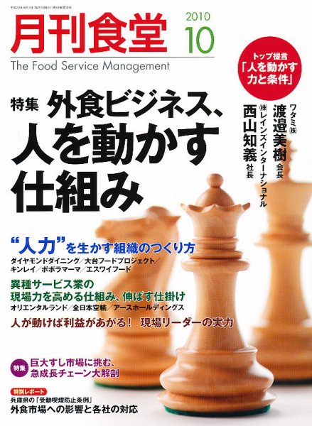 月刊食堂 10月号 (発売日2010年09月18日) 表紙