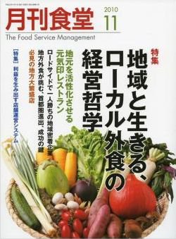 月刊食堂 11月号 (発売日2010年10月20日) 表紙