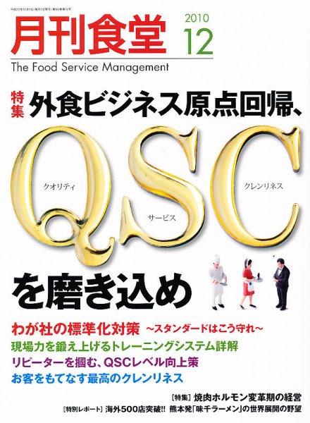 月刊食堂 12月号 (発売日2010年11月20日) 表紙