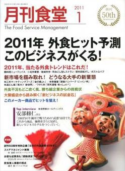 月刊食堂 1月号 (発売日2010年12月20日) 表紙