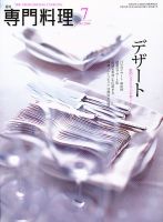 月刊専門料理 7月号 (発売日2010年06月19日) 表紙