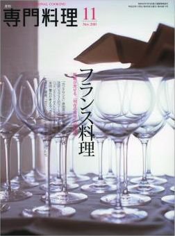 月刊専門料理 11月号 (発売日2010年10月19日) 表紙
